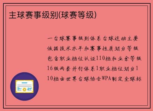主球赛事级别(球赛等级)